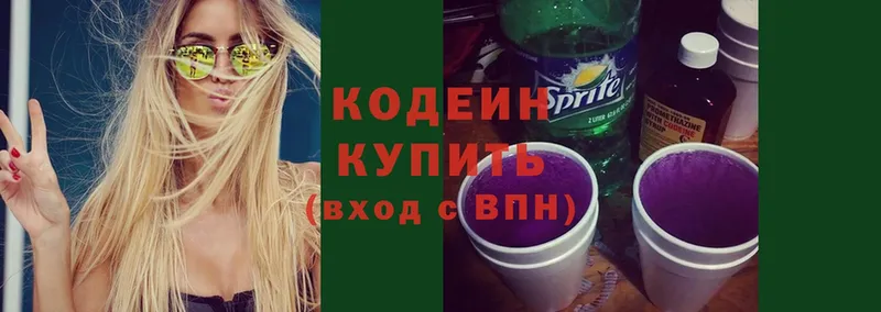 Кодеин Purple Drank  нарко площадка Telegram  Валдай 